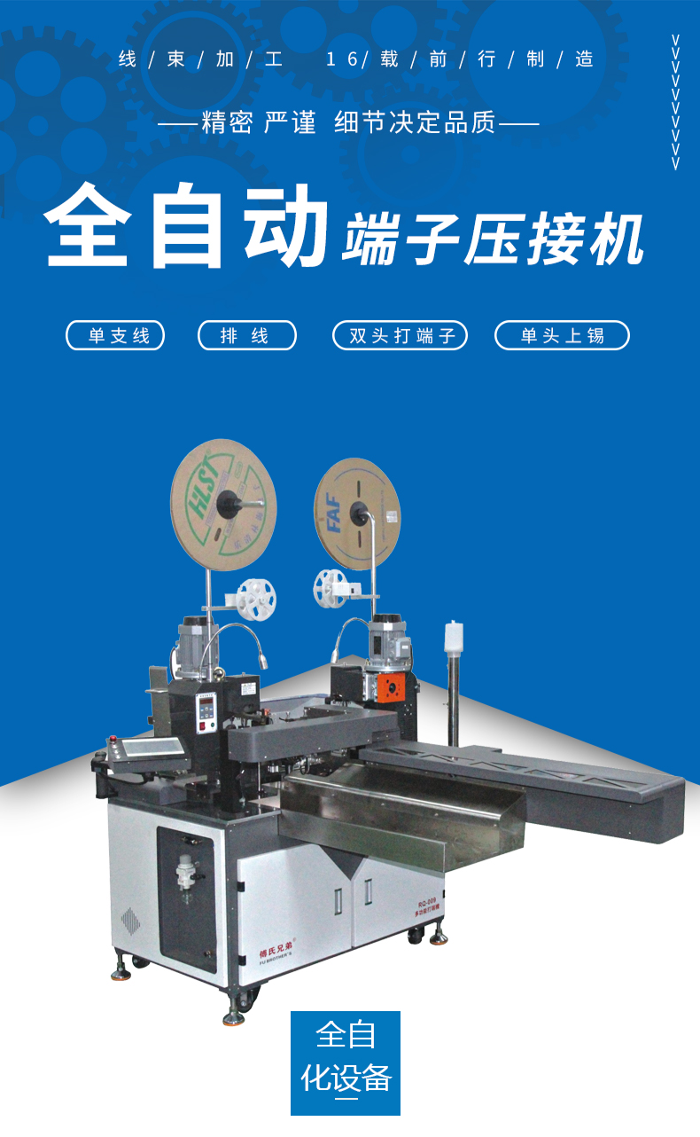 全自動(dòng)排線(xiàn)端子機(jī),全自動(dòng)雙頭端子機(jī)
