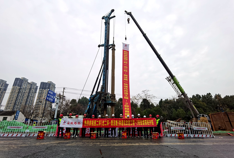 西二環(huán)(北二環(huán)-樊洼路)快速化改造工程2標(biāo)段項(xiàng)目首根樁基順利開鉆