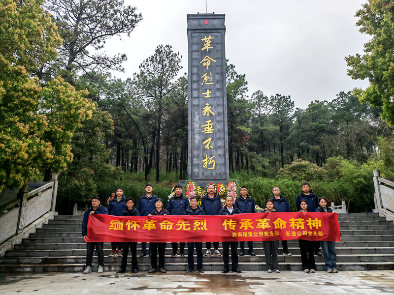 路面徐淮阜亳州段路基02標(biāo)黨支部組織開展“祭先烈,憶初心”主題黨日活動2